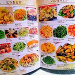 中華料理 一心 - メニュー1