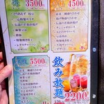 中華料理 一心 - 宴会メニュー