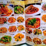 中華料理 一心 - メニュー4