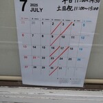 手打ちラーメン 清仁軒 - ７月の定休日