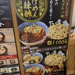 六厘舎 東京駅東京ラーメンストリート - 