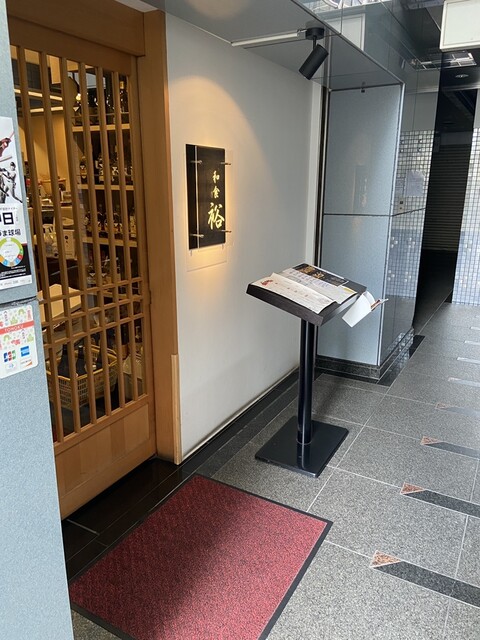 和食　裕（ワショクユタカ） - 福島（居酒屋）の写真