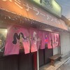 ミスターラーメン - 