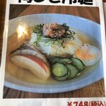 短角亭 - メニュー①