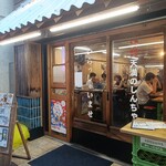 肉汁餃子・もつ焼き 天満のしんちゃん - 