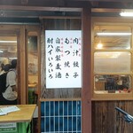 肉汁餃子・もつ焼き 天満のしんちゃん - 