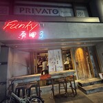 ファンキー原田3 - ファンキー原田3 外観