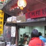 阿柑姨芋圓 - 山の中腹にあります。ひたすら石段を上ります