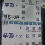 阿柑姨芋圓 - メニューは芋圓（芋だんご）のみ