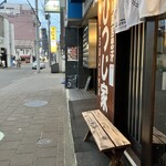 旭川成吉思汗 ひつじ家 - 