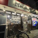 戯拉戯拉 - 外観です