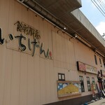 いちげん - 外観