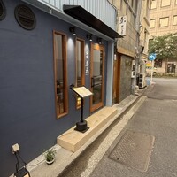 和味 志元 - 