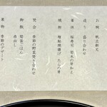 銀座 吉兆 - お献立