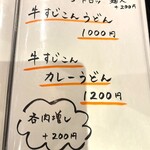 うどんとお酒 おとなりさん。 - 