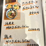 うどんとお酒 おとなりさん。 - 