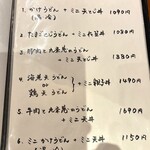 うどんとお酒 おとなりさん。 - 