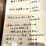 うどんとお酒 おとなりさん。 - 