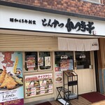 こだわりとんかつ かつき亭 - 