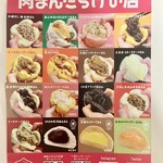 肉まんだらけの店 - チラシ