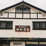 武田そば 風林茶家 - 