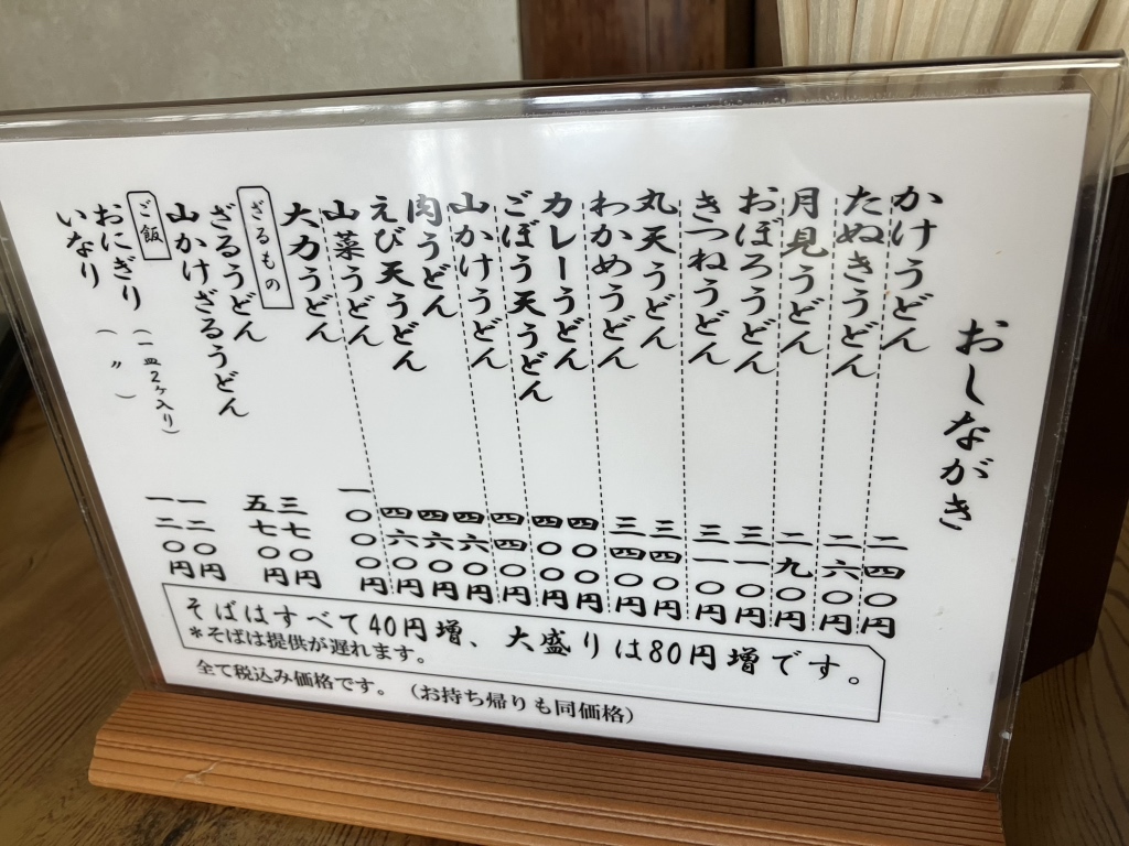 大力 うどん メニュー