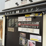 SATOブリアン - 