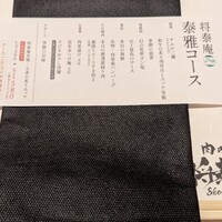 肉の匠 将泰庵 神田店 - 