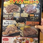 ステーキガスト 相模原店 - 