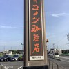 コメダ珈琲店 稲沢大塚店