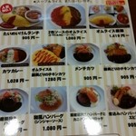 洋食や 三代目 たいめいけん - ランチメニュー。