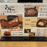大衆鰻屋 うな八 - 