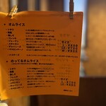 トキワ1921  - メニュー(表)