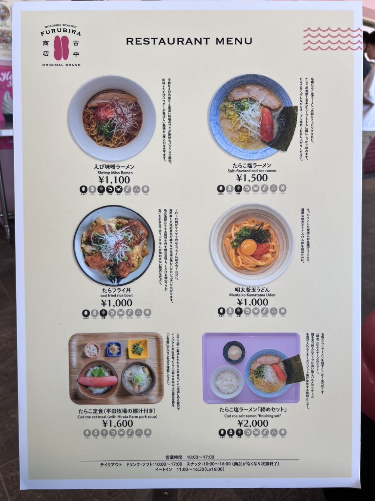 メニュー写真 : 道の駅ふるびら たらこミュージアム - 古平町その他/道