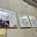 深町フライ店 - 鶴瓶さんのサイン