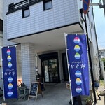 深町フライ店 - 外観