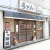 細屋 - 