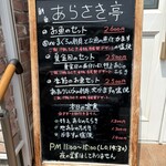 あらさき亭 - 