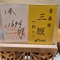 鮨　まつ本 - 