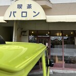 バロン - 