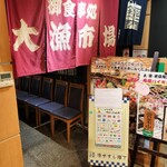 御食事処 大漁市場 - 