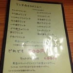 なんでやねん - ランチメニュー