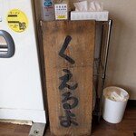 ラーメン二郎 めじろ台店 - 