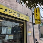ラーメン二郎 めじろ台店 - 