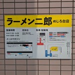 ラーメン二郎 めじろ台店 - 