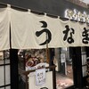 炭焼 うな富士 有楽町店