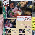 北かつまぐろ屋 - メニュー 2025.7.