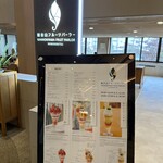 観音山フルーツパーラー - 