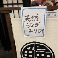 炭焼 うな富士 有楽町店 - 