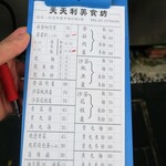 天天利美食坊 - 2024年メニュー(値上げしてます)